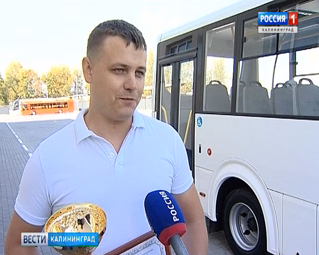В Калининградской области выбрали лучшего водителя автобуса