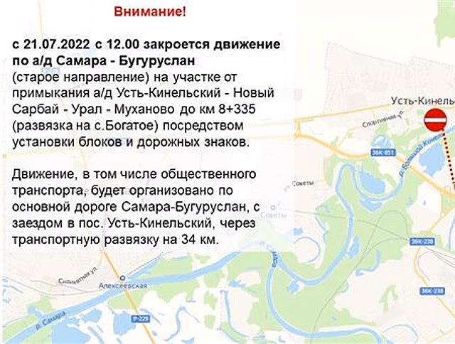 Движение по автодороге от Кинеля до Усть-Кинельского закроют на год
