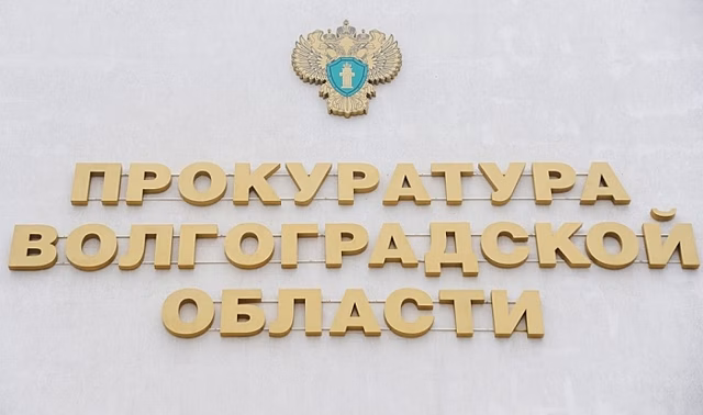 Под Волгоградом прокуратура избавила пенсионера от мнимого долга