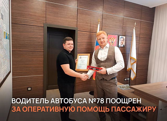 Водителю нижегородского автобуса вручили награду за спасение пассажира