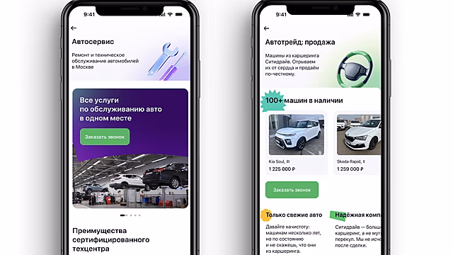 Ситидрайв анонсировал новые сервисы в своём мобильном приложении
