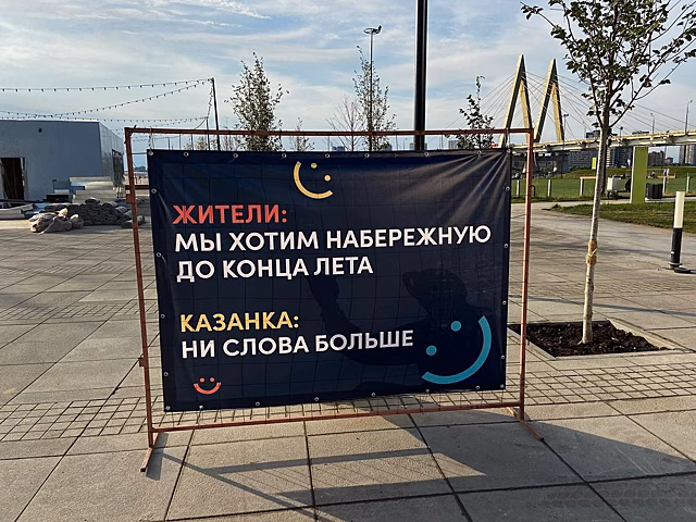 «Некрасиво. Мне тоже не нравится». Баннеры на набережной заговорили мемами