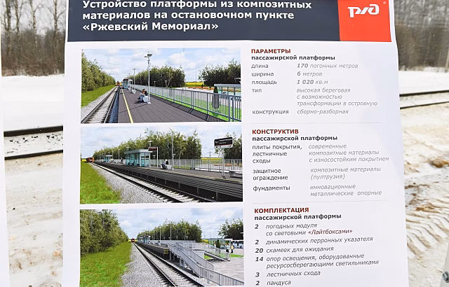 У Ржевского мемориала под Тверью появится железнодорожный вокзал