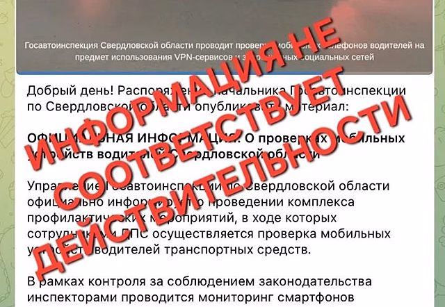 Свердловская ГИБДД опровергла сообщения о поиске VPN в телефонах водителей