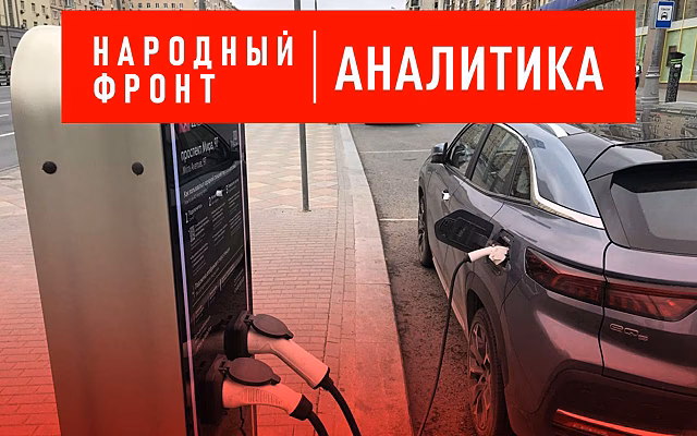 Лишь 13,3% россиян поддержали установку зарядных станций для электрокаров во дворах