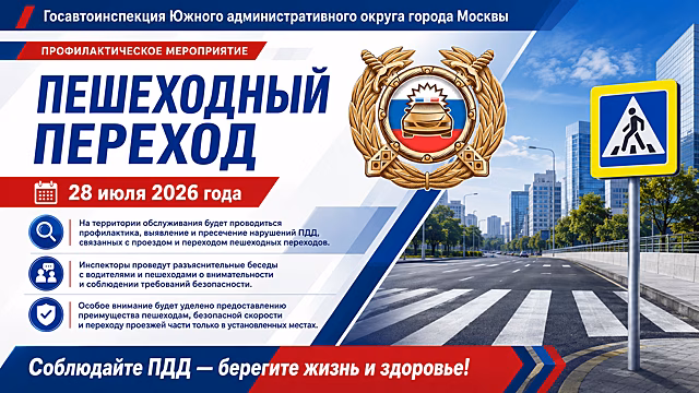 Госавтоинспекция Южного Административного округа города Москвы проведет профилактическое мероприятие «Мотобезопасность»