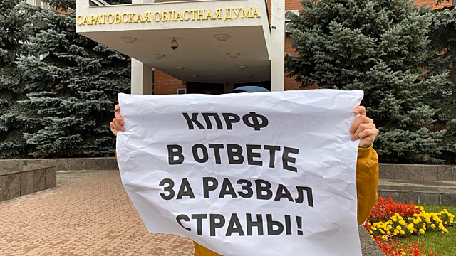 В Саратове пикетчик с плакатом против КПРФ прятал лицо от журналистов