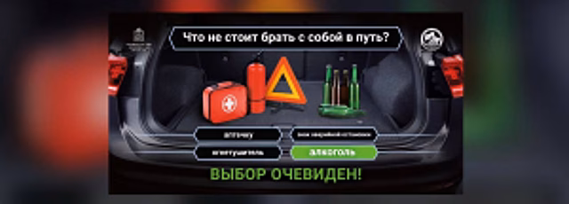 В Московской области стартует социальный раунд по безопасности дорожного движения  «Трезвый водитель»