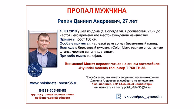 В Вологде продолжаются поиски пропавшего в январе молодого человека