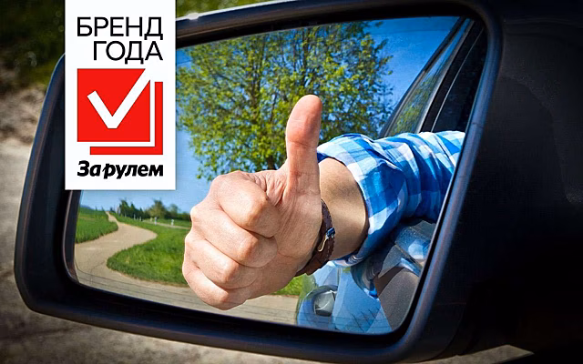 Бренд года «За рулем» — голосуем за лучшее моторное масло!