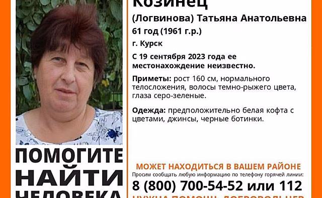 В Курской области разыскивают пропавшую 61-летнюю женщину