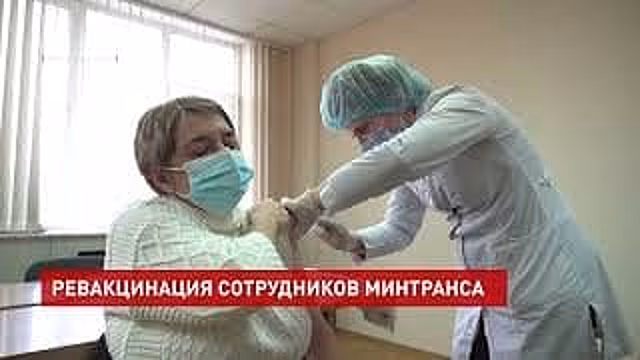Ревакцинация сотрудников дорожно-транспортного комплекса