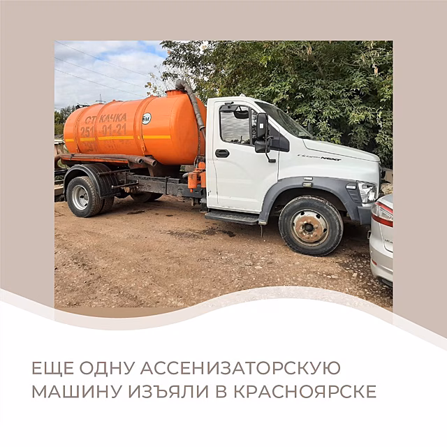 В Красноярске на водителя ассенизаторской машины завели административное дело
