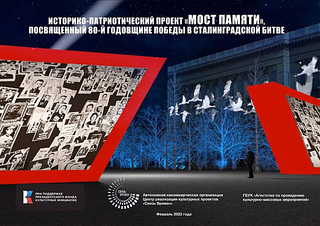 Жителей Саратовской области пригласили поучаствовать в проекте «Мост памяти»