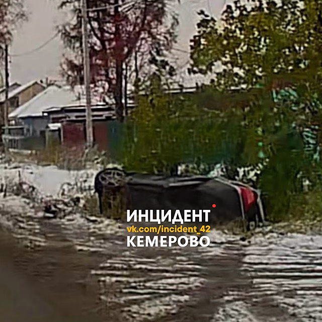 Легковушка опрокинулась в кювет в Кемерове