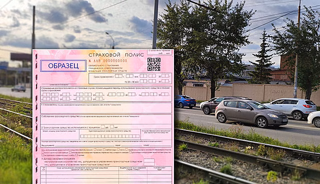 Фото бумажного и электронного полиса ОСАГО в 2025 году