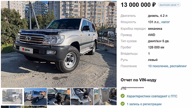 В РФ на продажу снова выставлен очень дорогой пожилой Land Cruiser