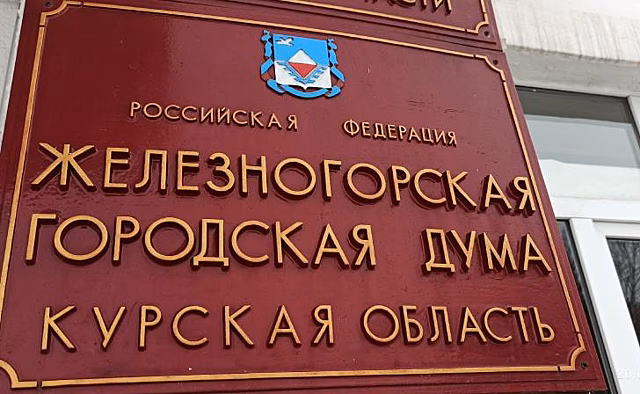 Служебный автомобиль спикера Железногорской гордумы за год проехала 27 тыс.км