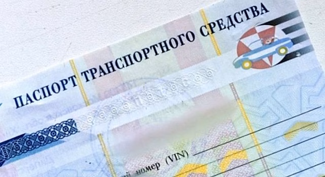 Переход на электронные ПТС вновь отложили