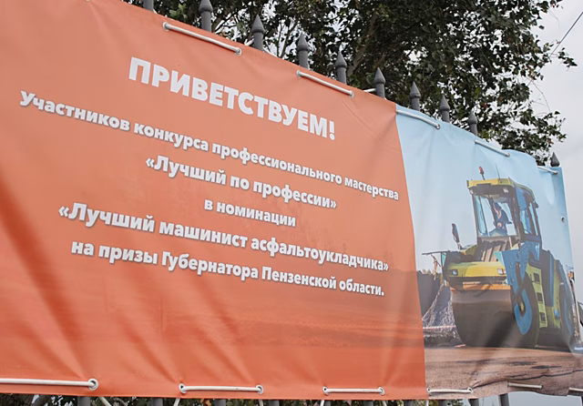 В Пензенской области выбрали лучшего машиниста асфальтоукладчика