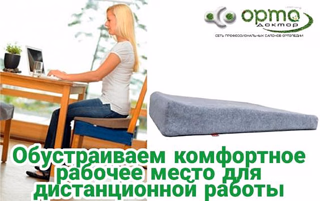 Обустраиваем комфортное рабочее место для дистанционной работы