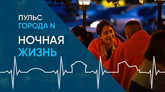 «Миллионы огней»: где и как «зажигает» ночной Новосибирск