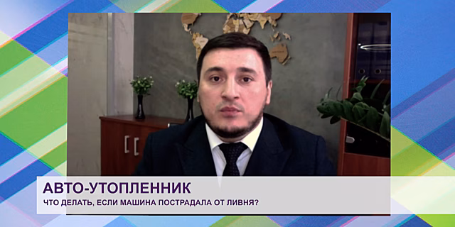 Что делать, если затопило автомобиль: советы юриста