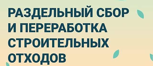 В Подмосковье ввели новый порядок обращения со стройотходами