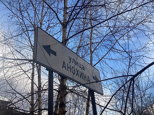 В Чите с 26 мая перекроют участок улицы Анохина