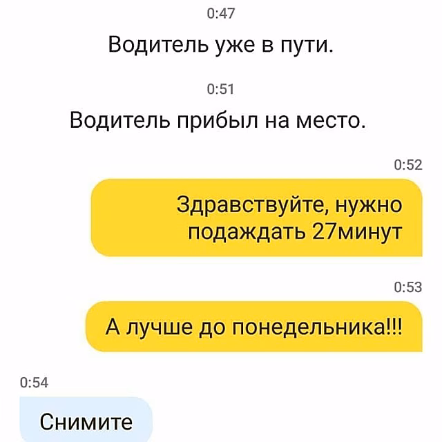 «Я падехилий»: эпичные сообщения от таксистов