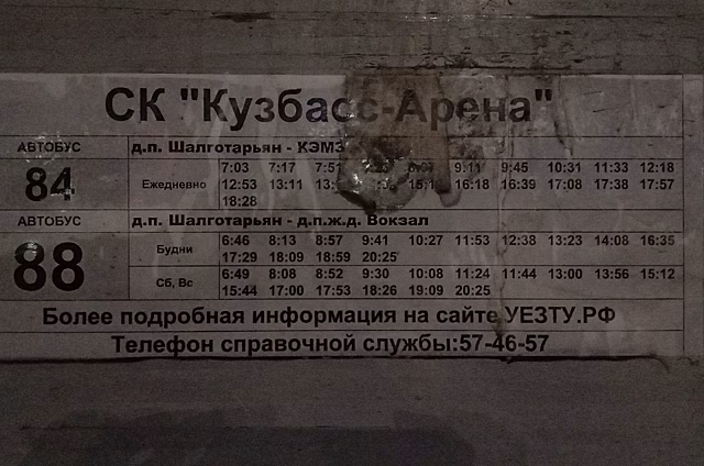 Власти Кемерова ответили на жалобу о невозможности уехать от "Кузбасс-Арены" вечером