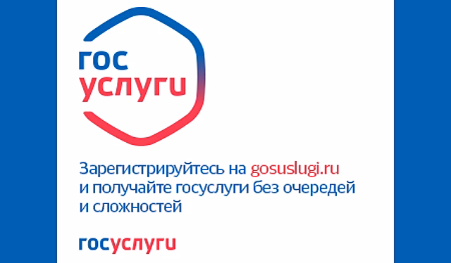 Преимущества портала Госуслуги