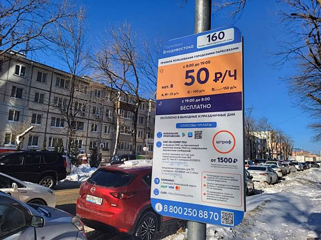 Во Владивостоке снова начали штрафовать на платных парковках