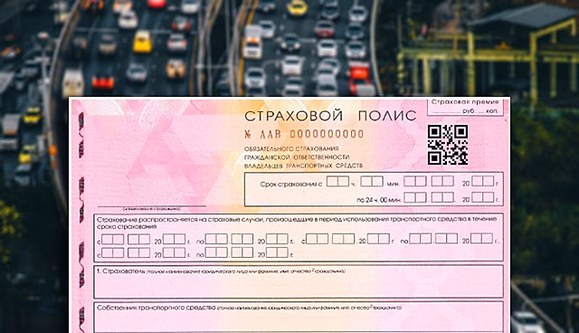 Страховые полисы теперь доступны для скачивания