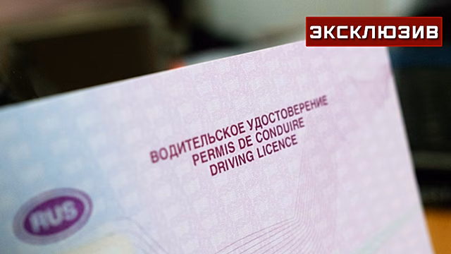 Автоэксперт рассказал, кому самостоятельно нужно заменить водительские права