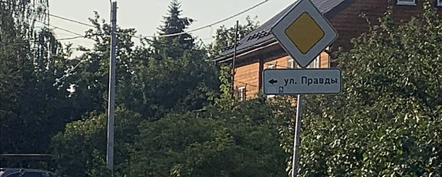 В Красногорске на улице Правды ремонтируют пешеходную дорожку