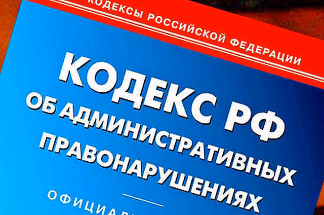 КоАП изменят в связи с поправками в процедуру перерегистрации СМИ