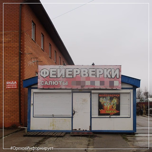 Торговцы пиротехникой оказались людьми законопослушными