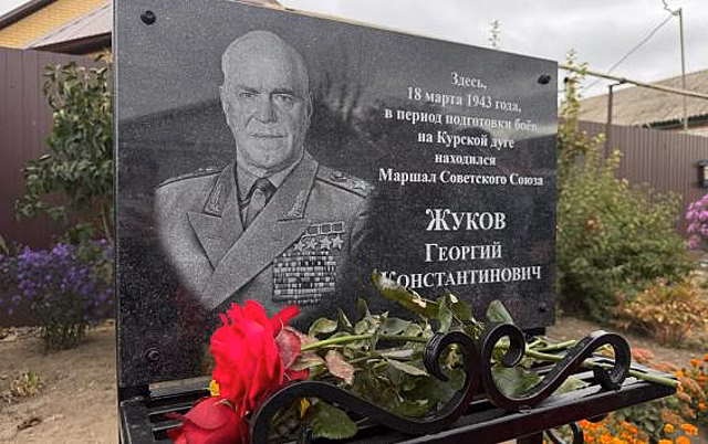 В Обоянском районе открыли мемориальную доску маршалу Жукову