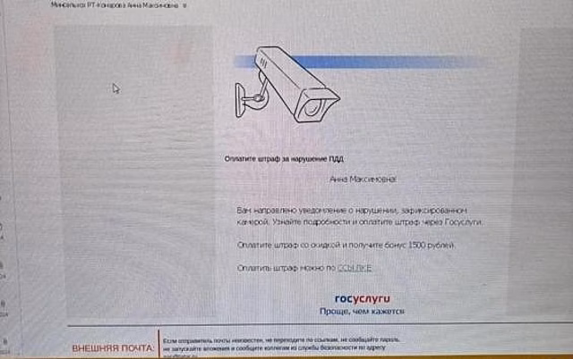 Мошенники предлагают курянам оплатить несуществующие штрафы
