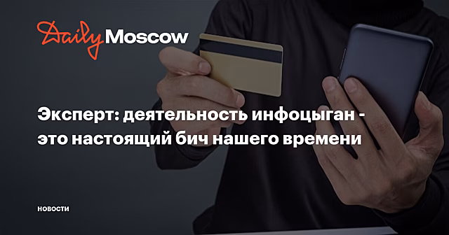 Эксперт: деятельность инфоцыган - это настоящий бич нашего времени