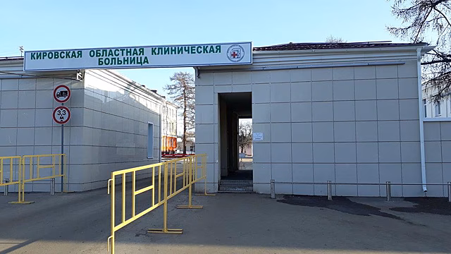 В Кирове уволены главврачи Областной и Северной больниц