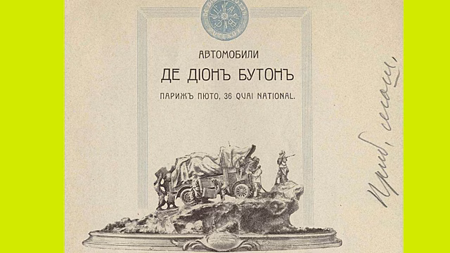 Автомобили Де Дион Бутон: французская роскошь 1910-х