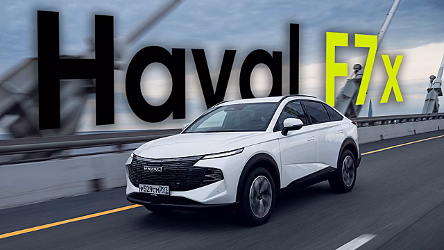 Тест-драйв купе-кроссовера Haval F7x: он сделан специально для России