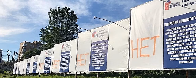 В Рязани неизвестные испортили агитационные баннеры за поправки в Конституцию