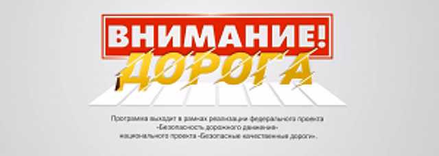 В Костромской области стартовал телевизионный проект «Внимание! Дорога!»