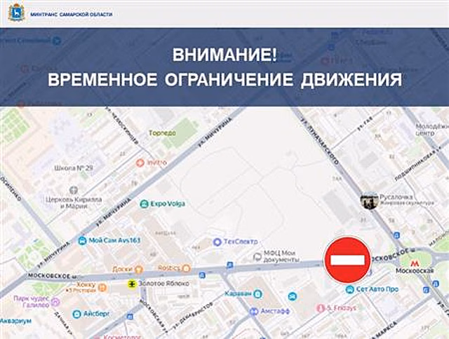 В Самаре ограничат движение по Московскому шоссе с 3 по 6 октября