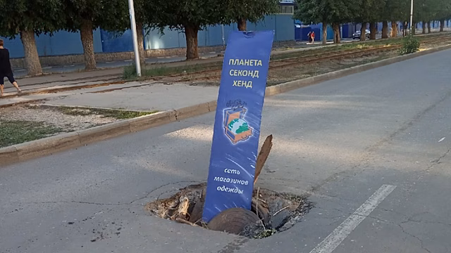 Дорожный провал в Саратове обозначили рекламой магазина