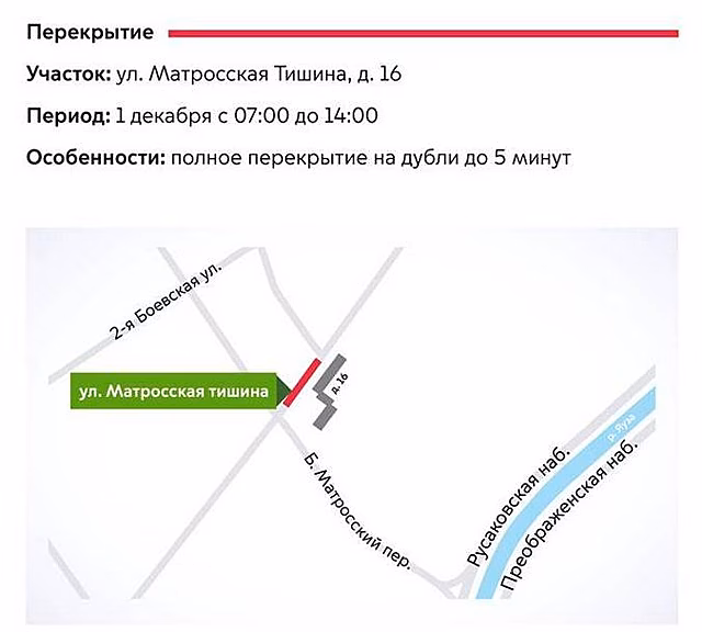 Движение на ул. Матросская Тишина перекроют 1 декабря из-за киносъемок