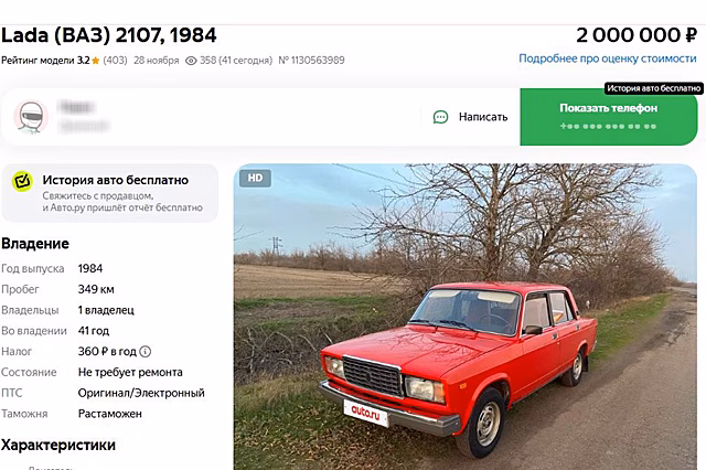 Великолепная "семерка": в РФ начались продажи ВАЗ-2107 1984 года без пробега